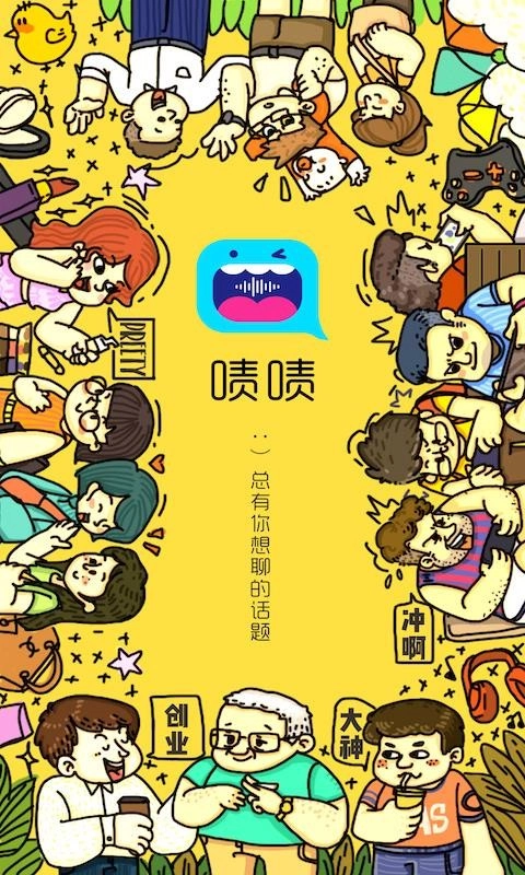 啧啧手机正版图2