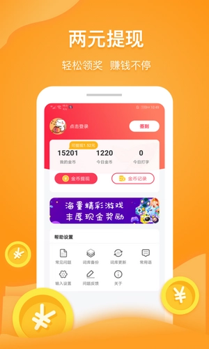 打字接单直装版图1