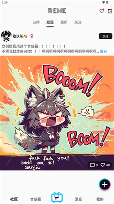 REME合成器安卓免费版图1
