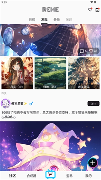 REME合成器安卓免费版图2