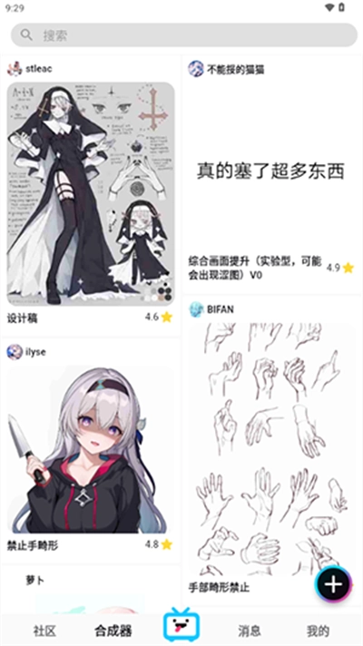REME合成器安卓免费版图3