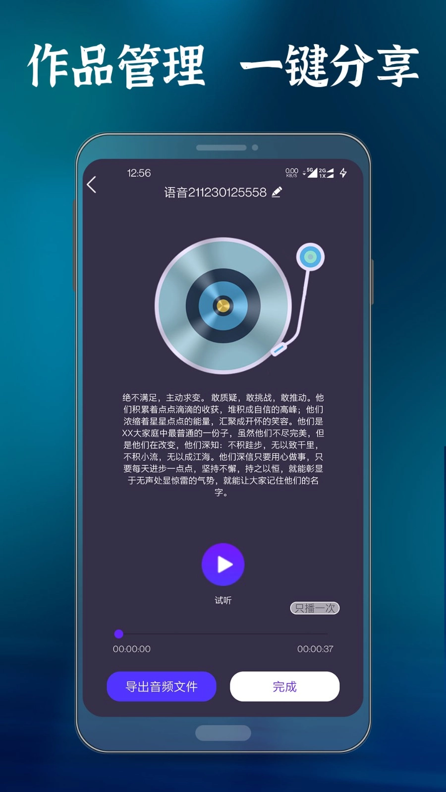 语音合成大师安卓免费版图1