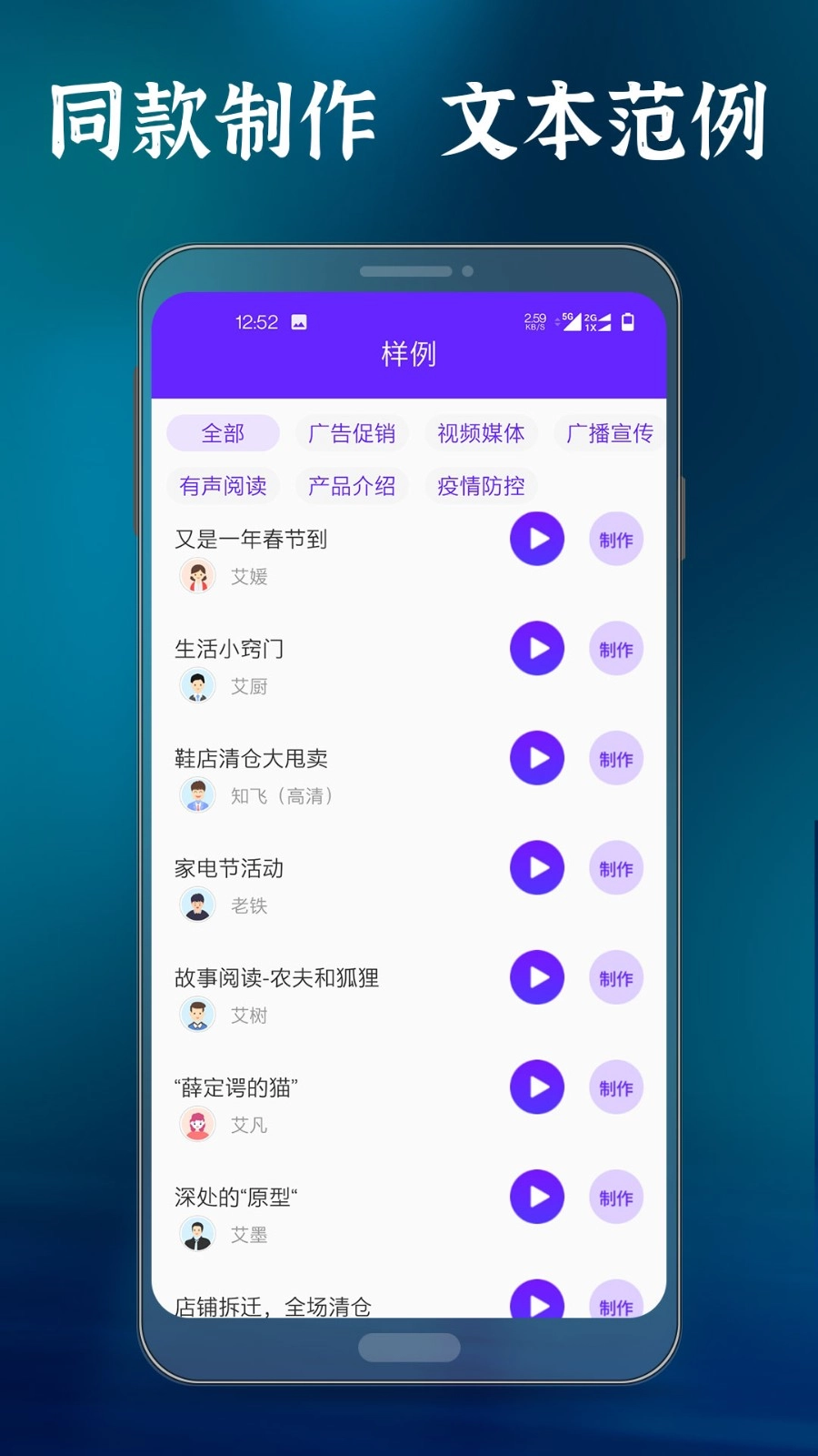语音合成大师安卓免费版图4