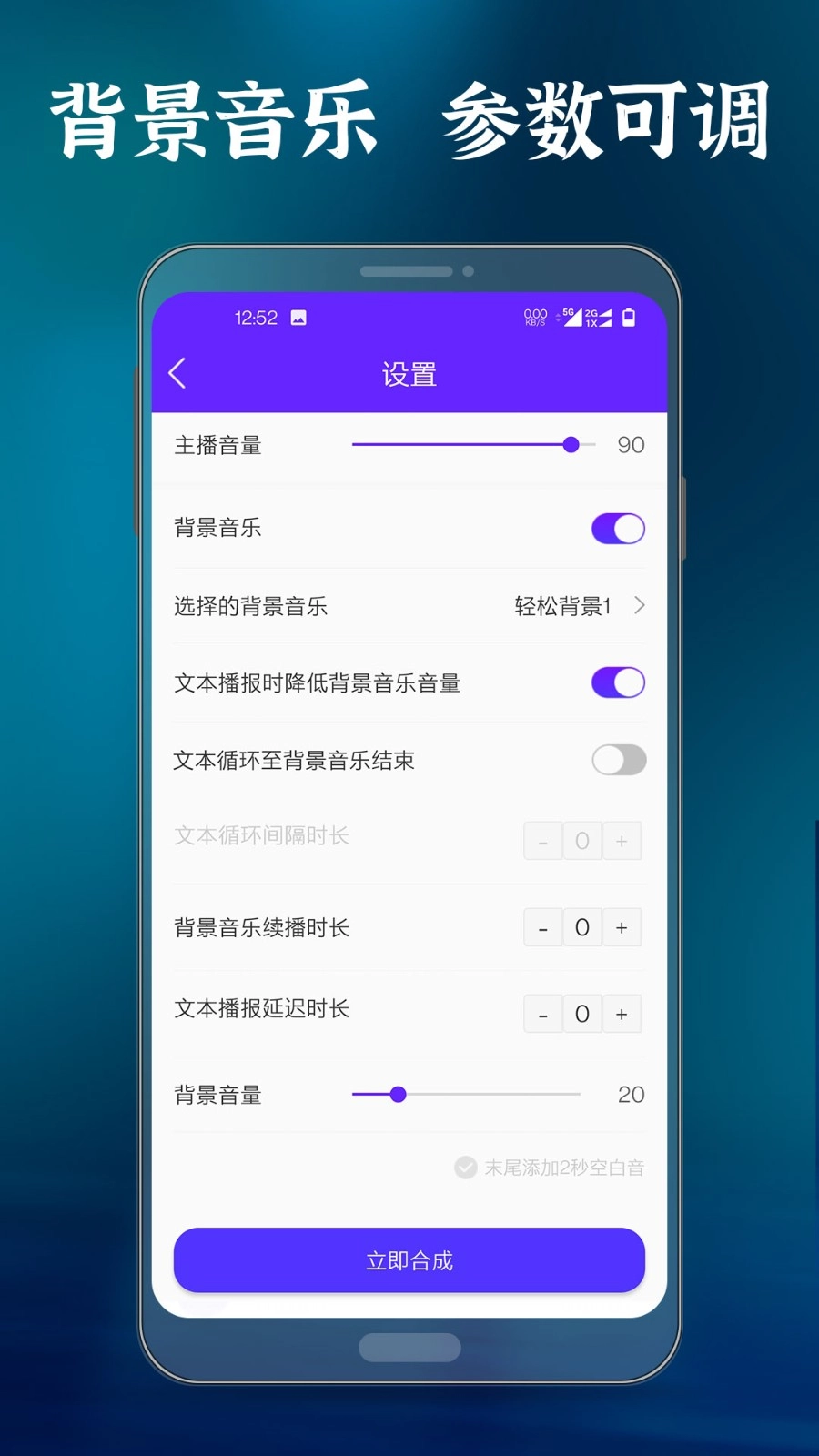 语音合成大师安卓免费版图5