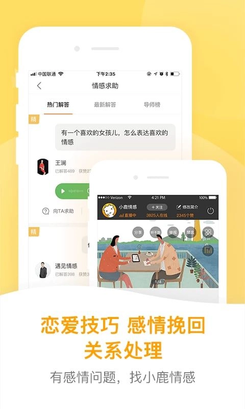 小鹿情感