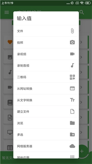 FileConverter免费版图1