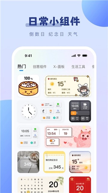 百变桌面小组件官方版图2