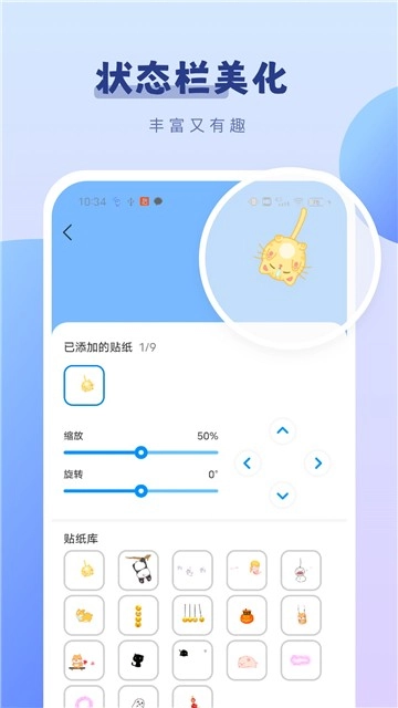 百变桌面小组件官方版图3