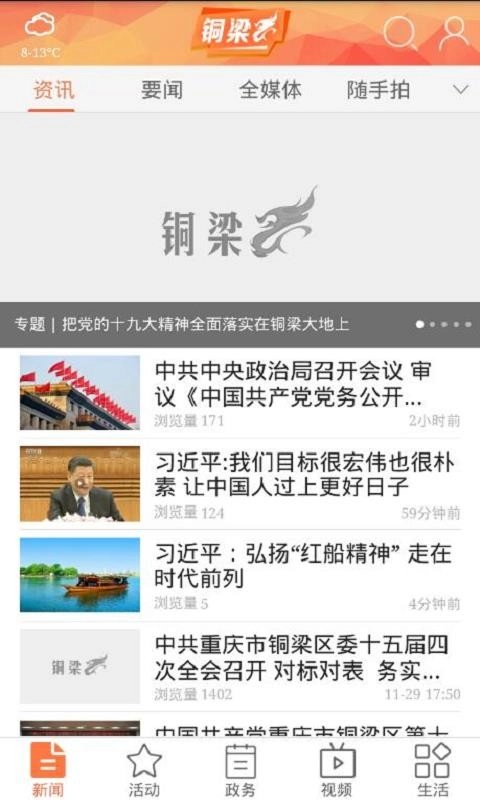 铜梁通用版图4