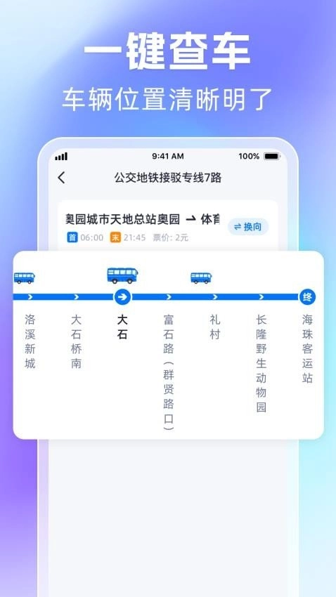 时刻公交追踪宝安卓版图2