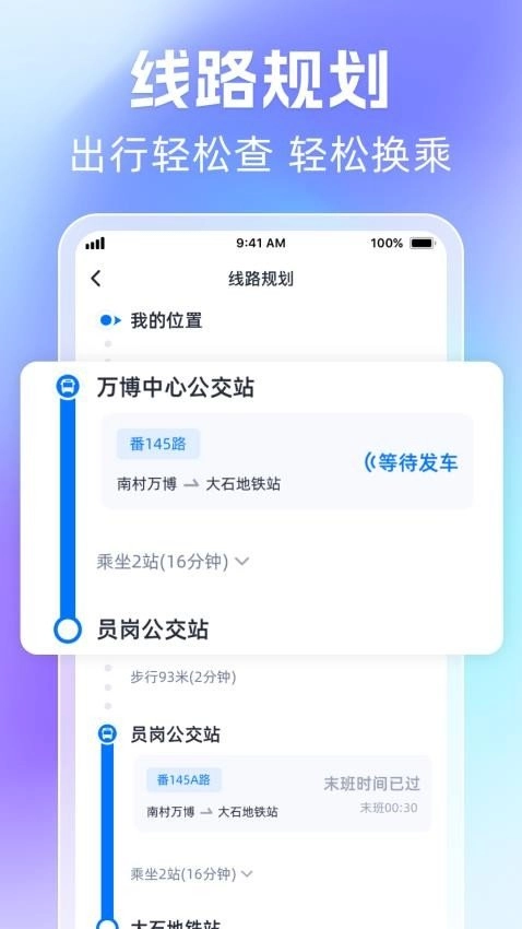 时刻公交追踪宝安卓版图3