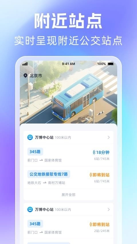 时刻公交追踪宝安卓版图4