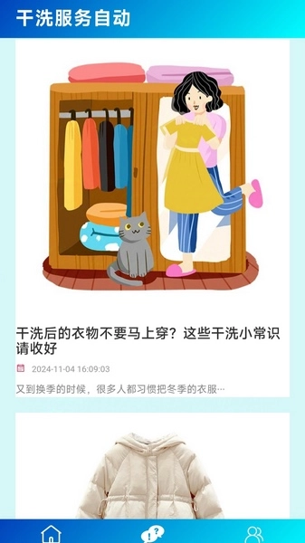 干洗服务自动最新版图2