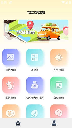 巧匠工具宝箱截图2