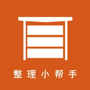 整理小帮手安卓官方版