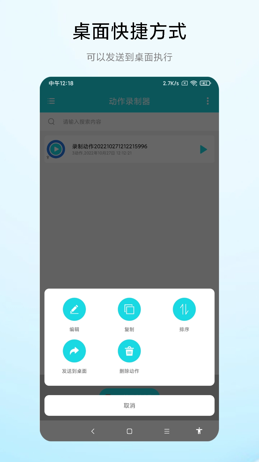 动作录制器安卓免费版图1
