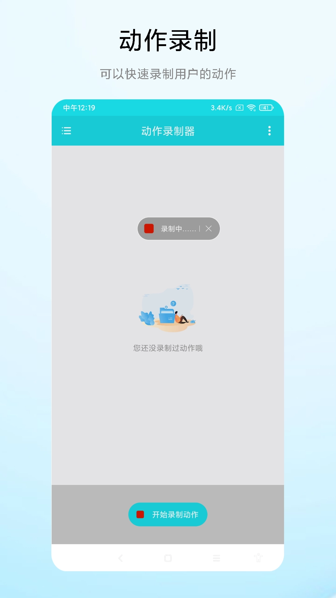 动作录制器安卓免费版图2
