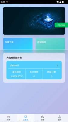 E家储存手机免费版图3