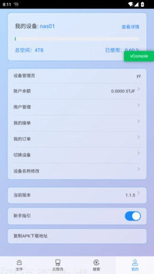 E家储存手机免费版图4