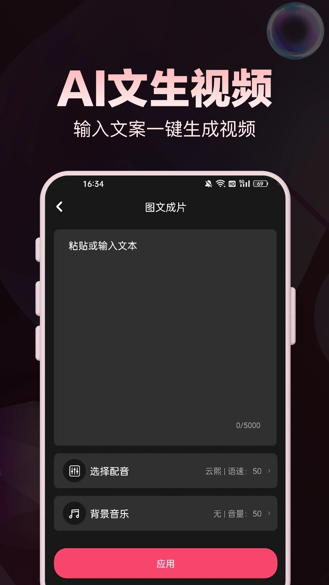 文生视频安卓直装版图3
