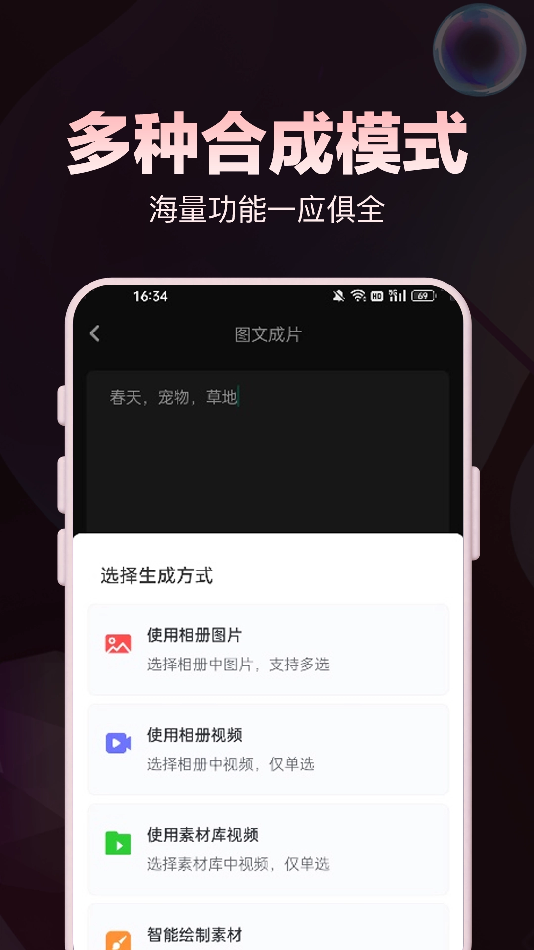 文生视频安卓直装版图4