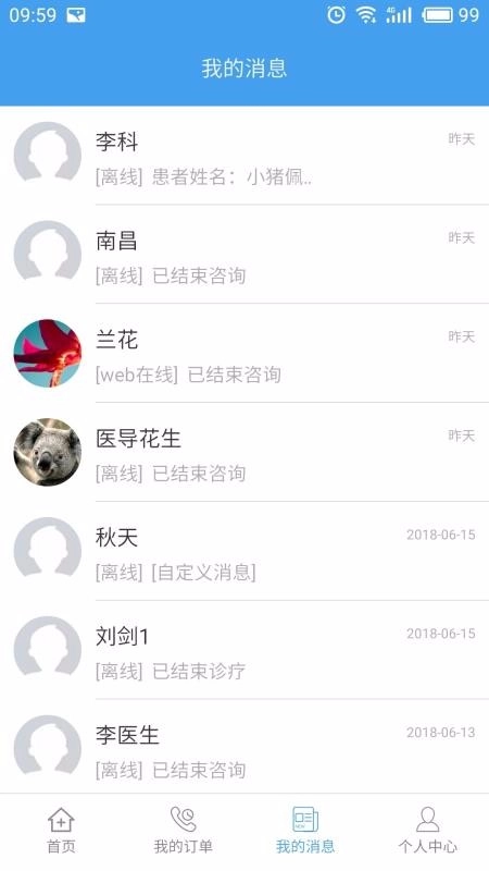寻医有道无广告版图1