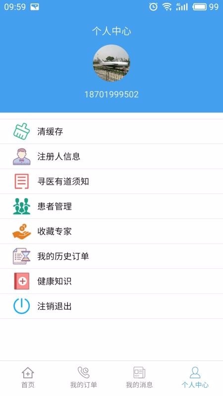 寻医有道无广告版图3