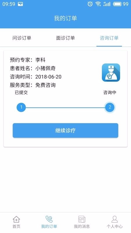 寻医有道无广告版图4