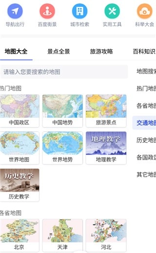 中国地图大全免费版-图5