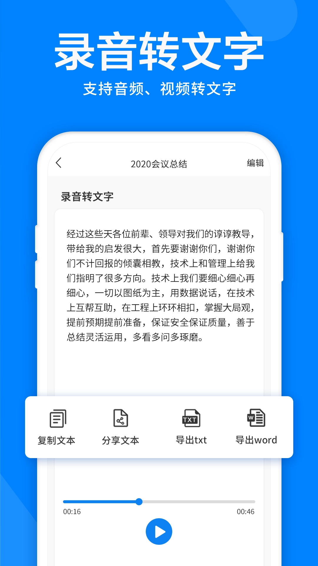 录音机音频剪辑器官方正版图5