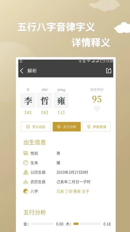 大圣起名取名字手机正版图1