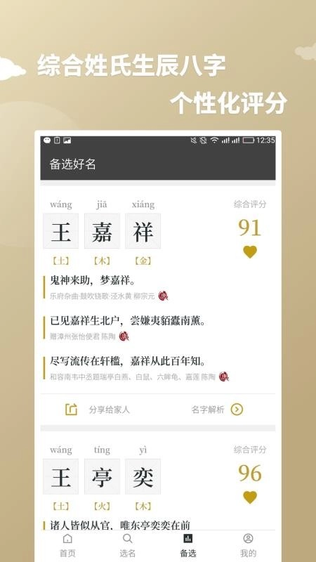大圣起名取名字手机正版图2
