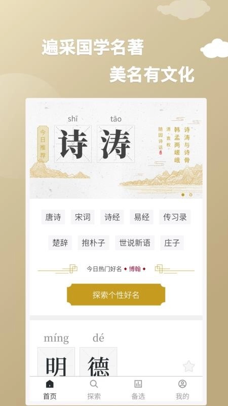大圣起名取名字手机正版图3