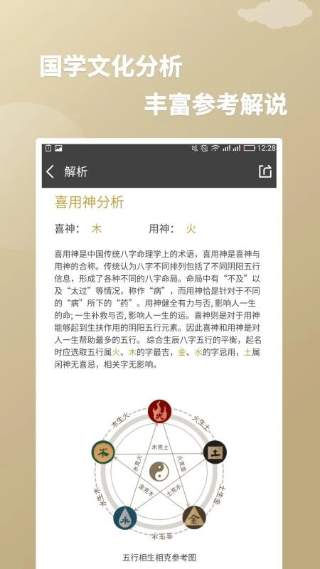 大圣起名取名字手机正版图4