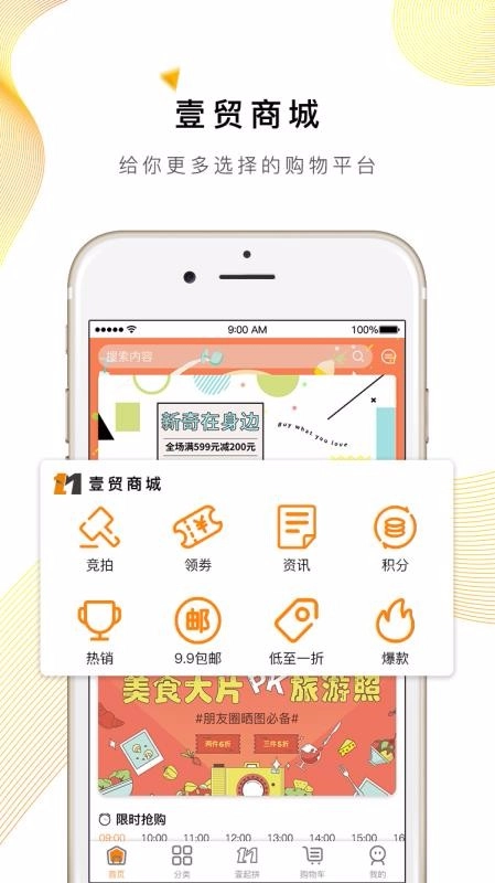 壹贸商城安卓版图1