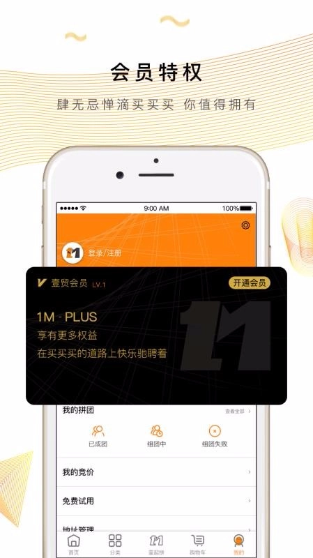 壹贸商城安卓版图2