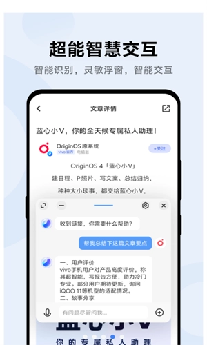 小V助手官方版图2