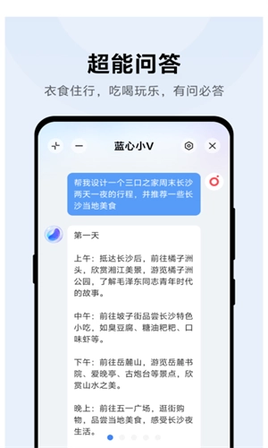 小V助手官方版图3