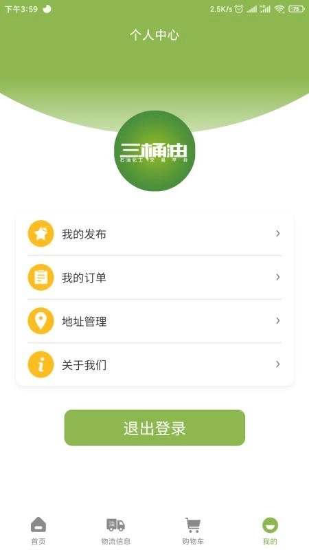 三桶油软件最新免费版图1