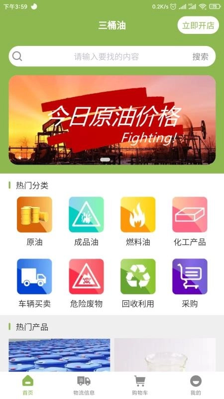 三桶油软件最新免费版图4