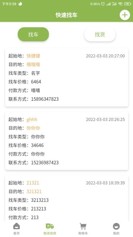 三桶油软件最新免费版图5