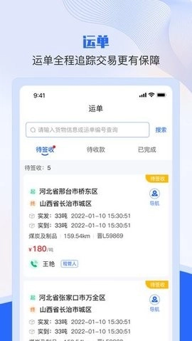 美达司机端截图1