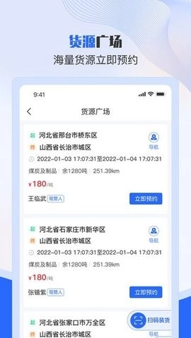 美达司机端截图2