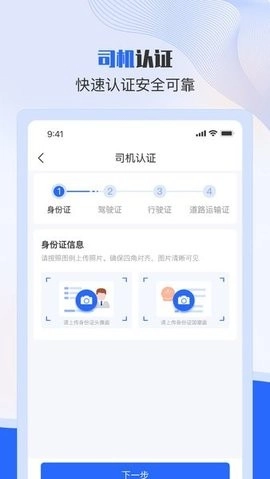 美达司机端截图7