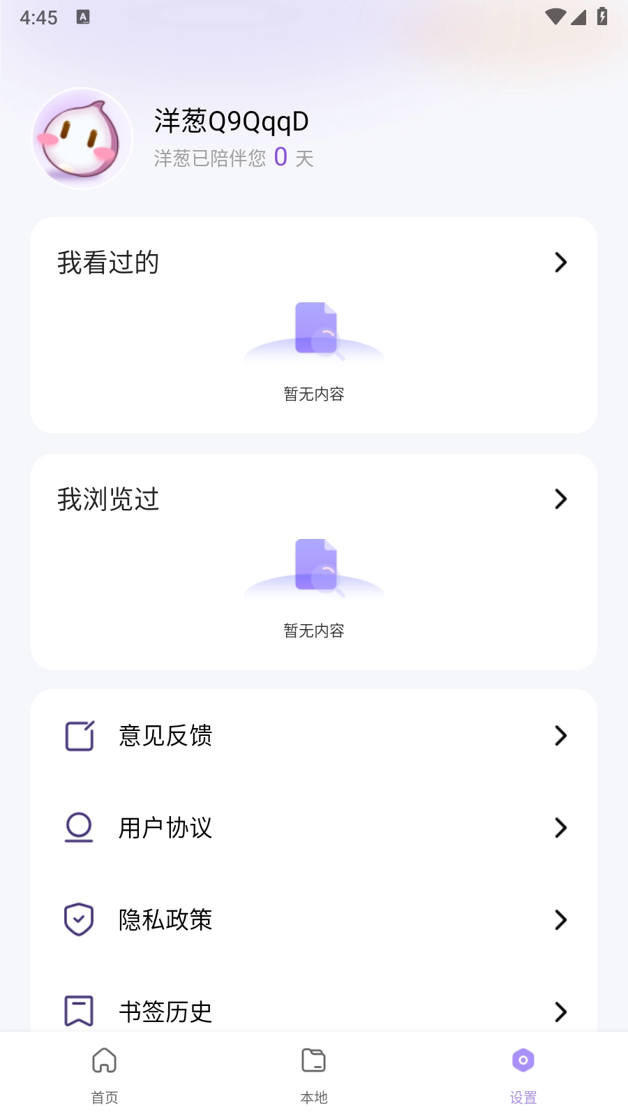 洋葱浏览器助手手机正版图3