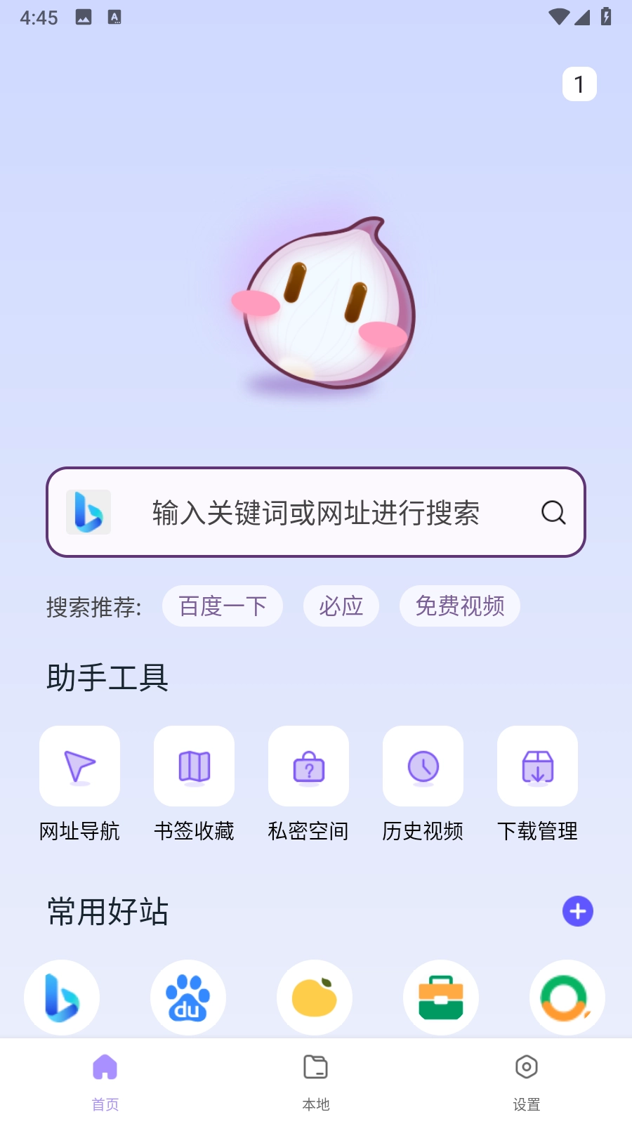 洋葱浏览器助手手机正版图4