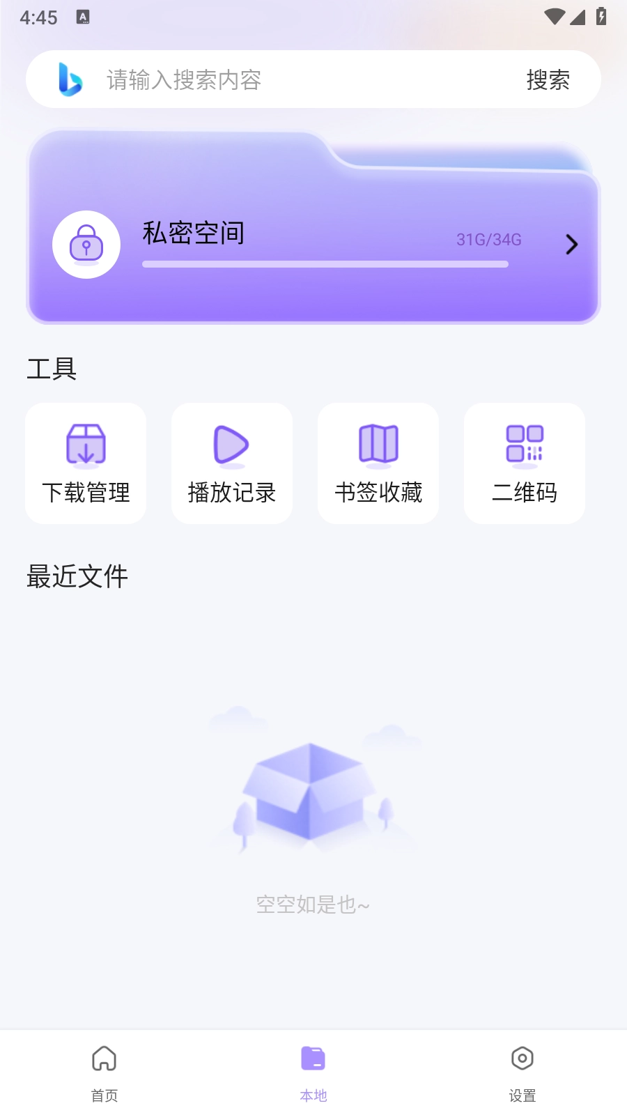 洋葱浏览器助手手机正版图5