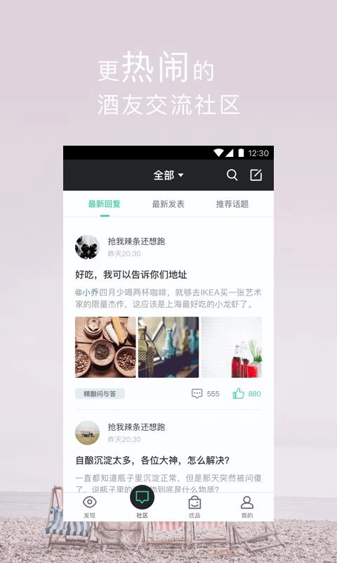 酒花儿安卓免费版-图2