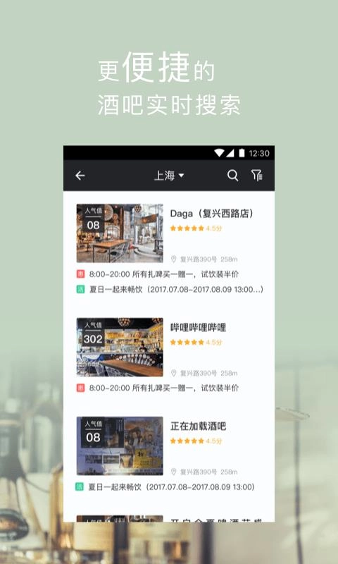 酒花儿安卓免费版-图4