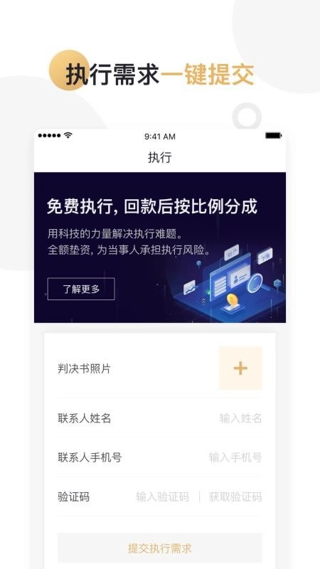执通车安卓直装版图1
